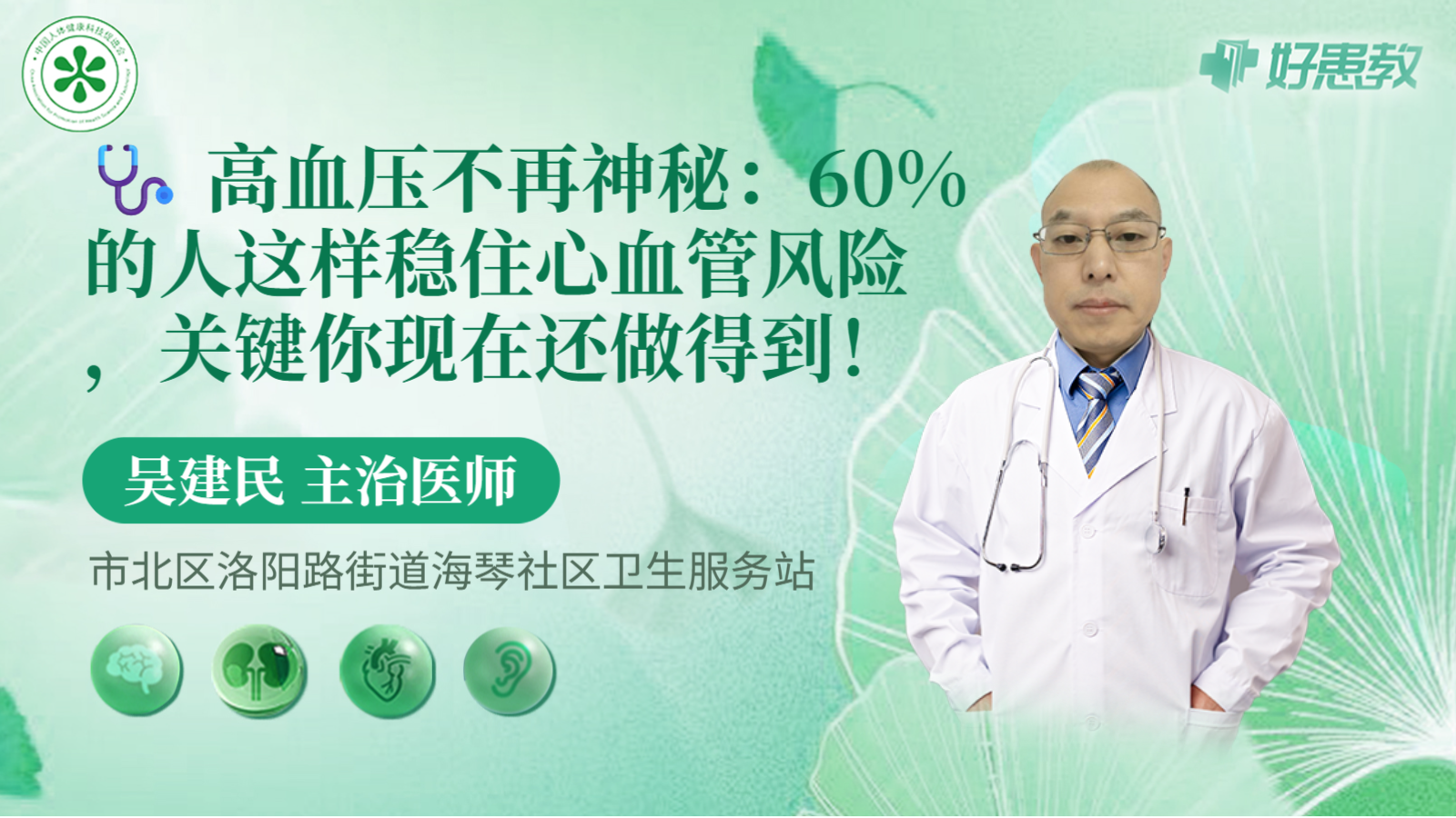 科普，🩺 高血压不再神秘：60%的人这样稳住<span style="color: #da4707">心血管</span><span style="color: #da4707">风险</span>，关键你现在还做得到！