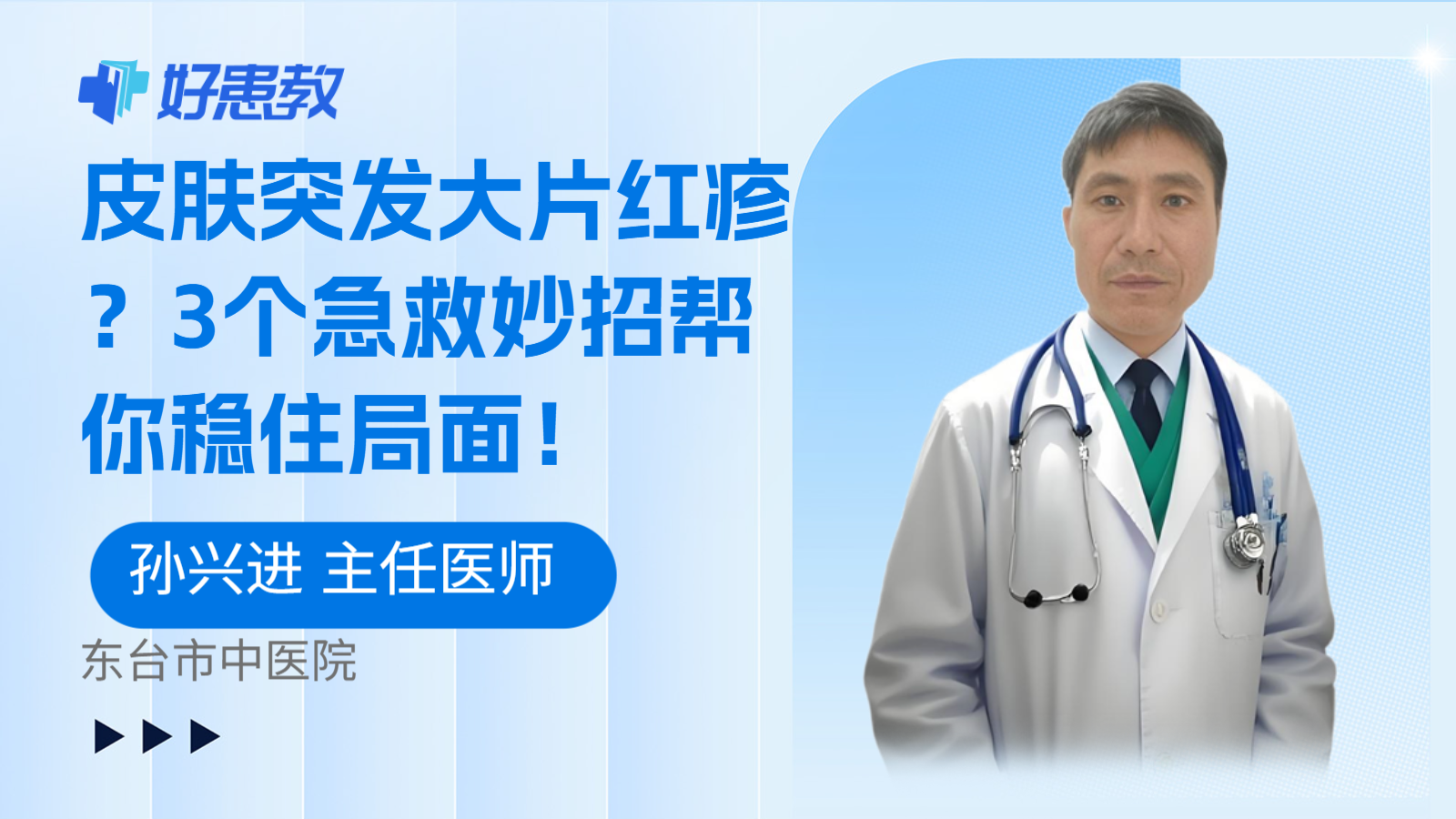 科普，皮肤突发大片红疹？3个急救妙招帮你稳住局面！