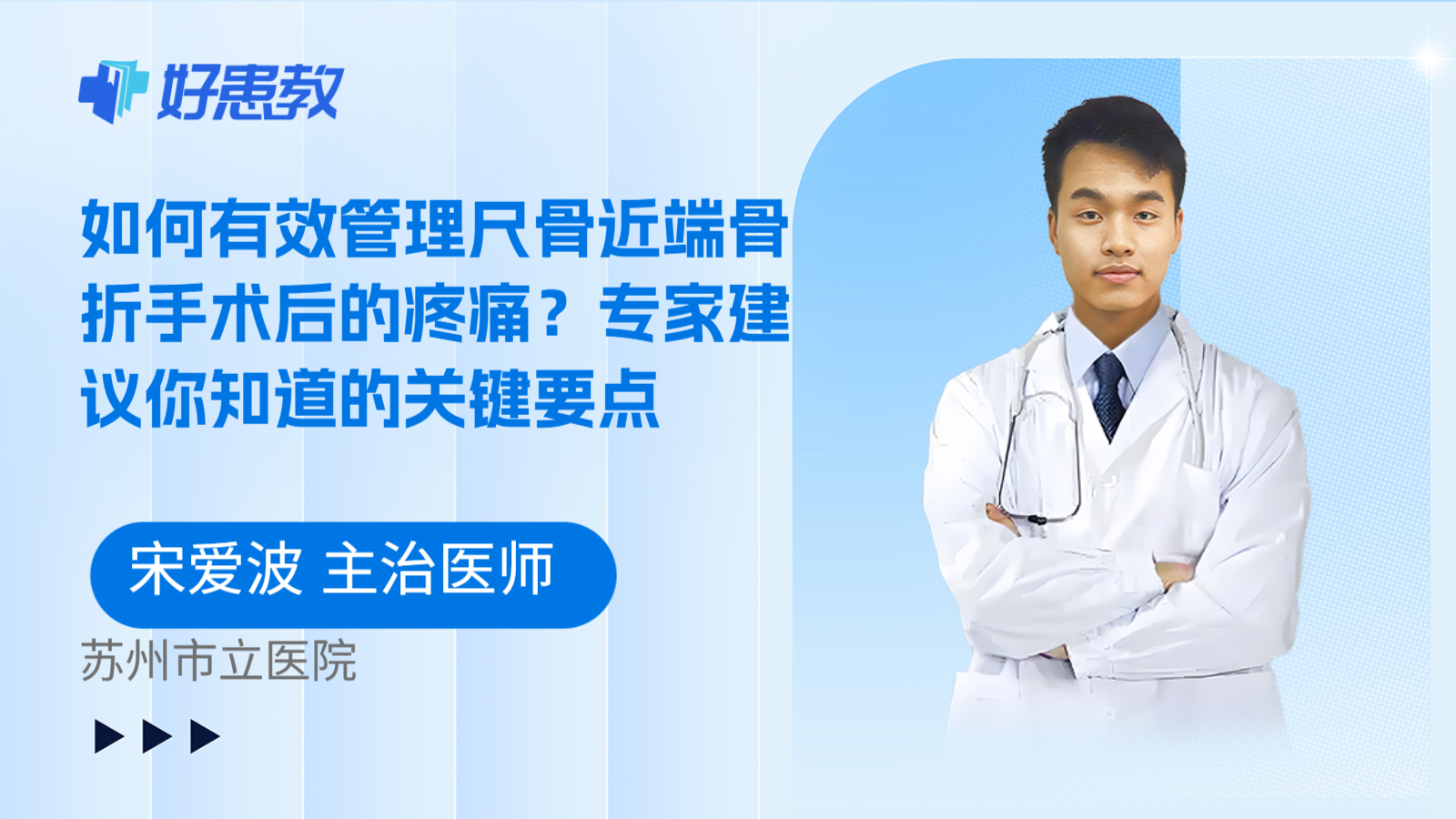 科普，如何有效管理尺骨近端骨折手术后的疼痛？专家建议你知道的关键要点