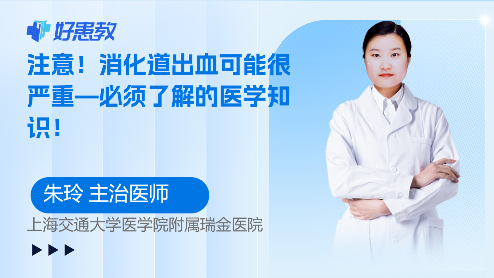 消化道出血可能很严重—必须了解的<span style="color: #da4707">医学知识</span>！