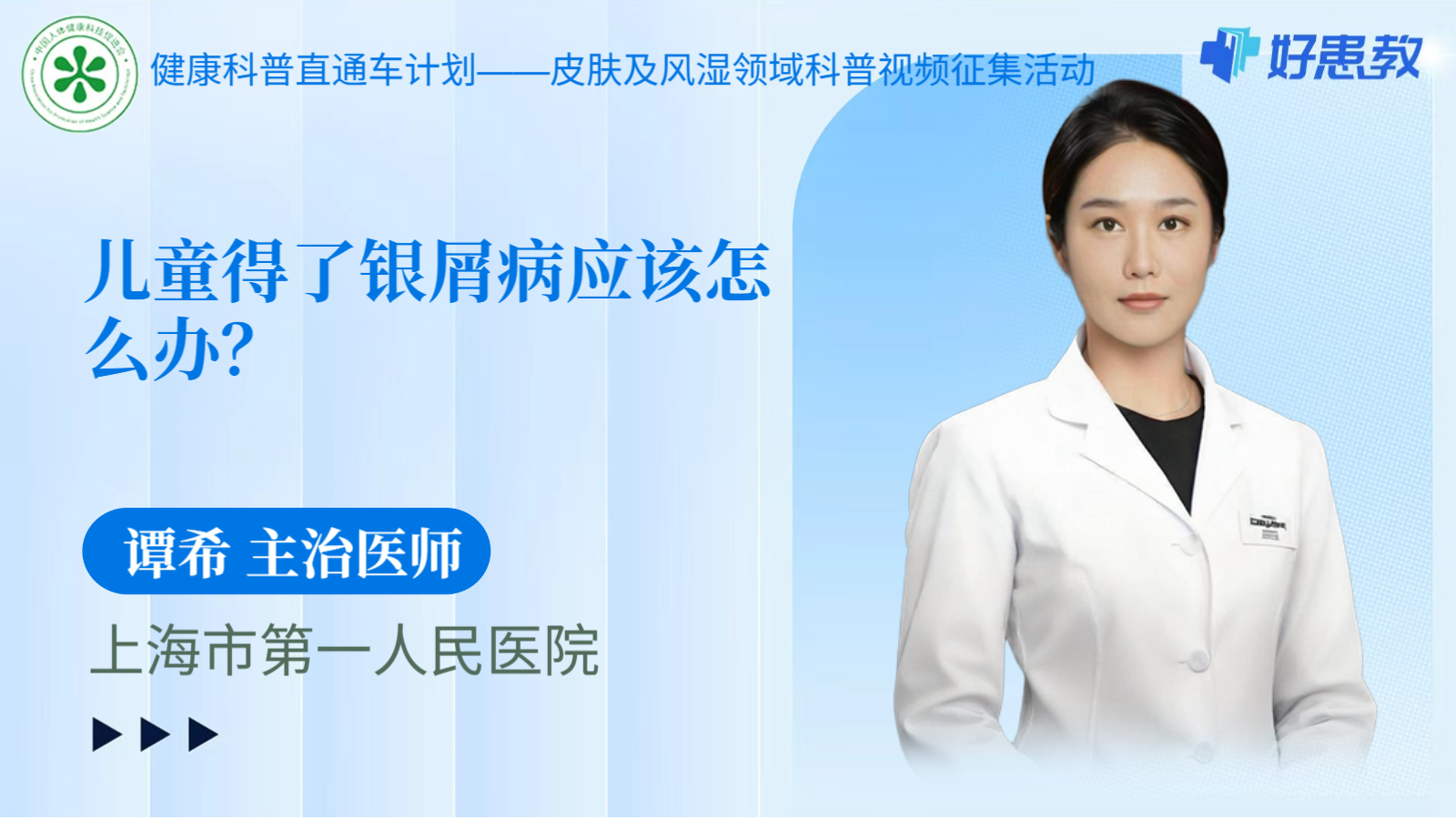 科普，儿童得了<span style="color: #da4707">银屑病</span>应该怎么办？