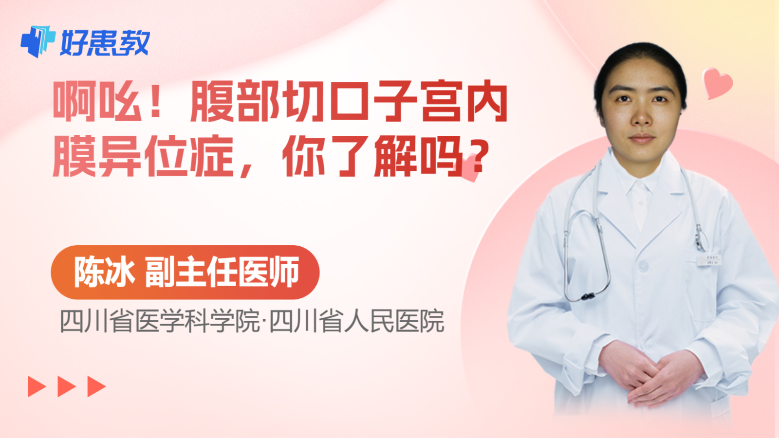 腹部<span style="color: #da4707">切口</span><span style="color: #da4707">子宫</span>内膜异位症，你了解吗？