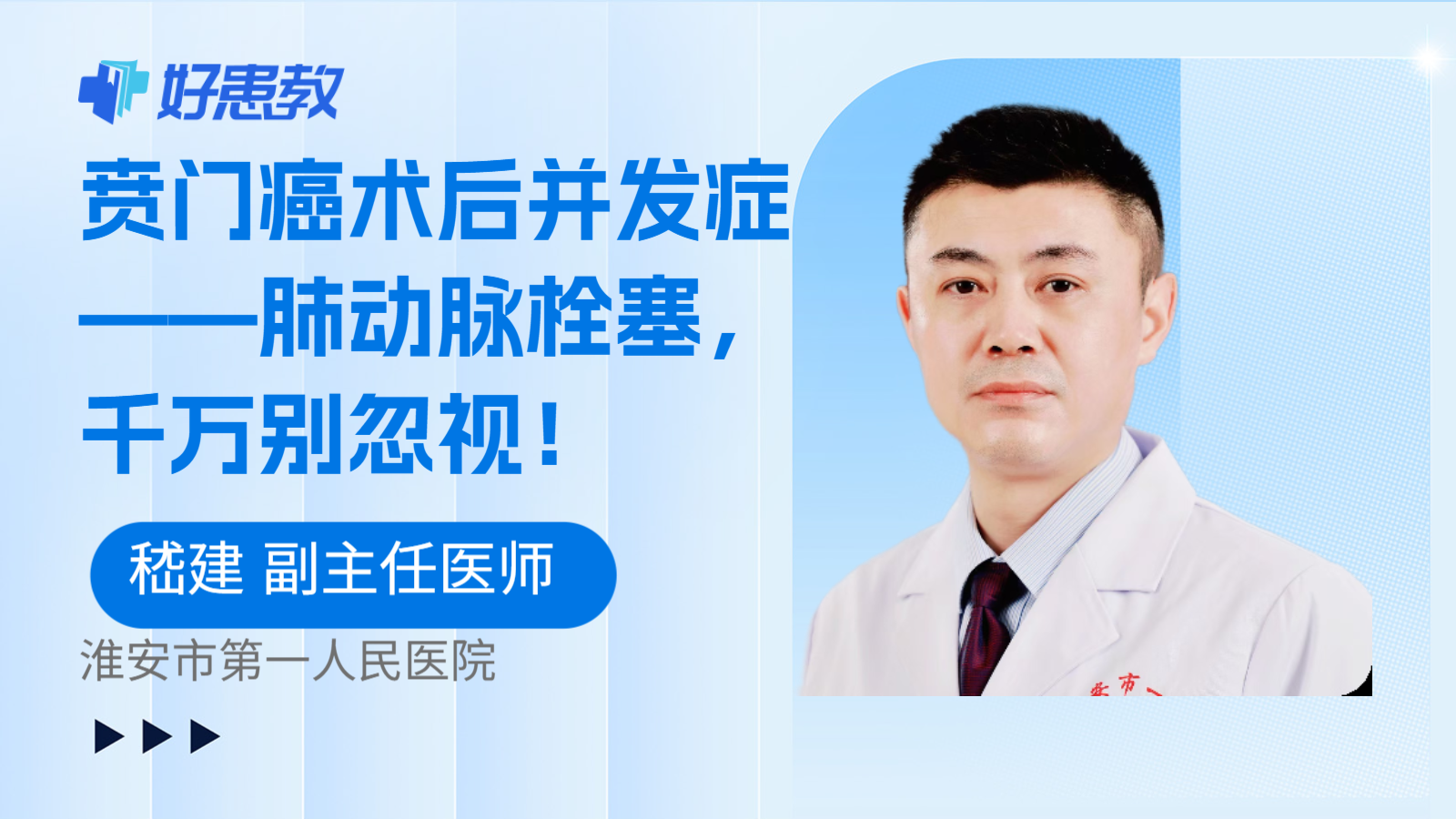 贲门癌术后并发症——肺动脉栓塞，千万别忽视！
