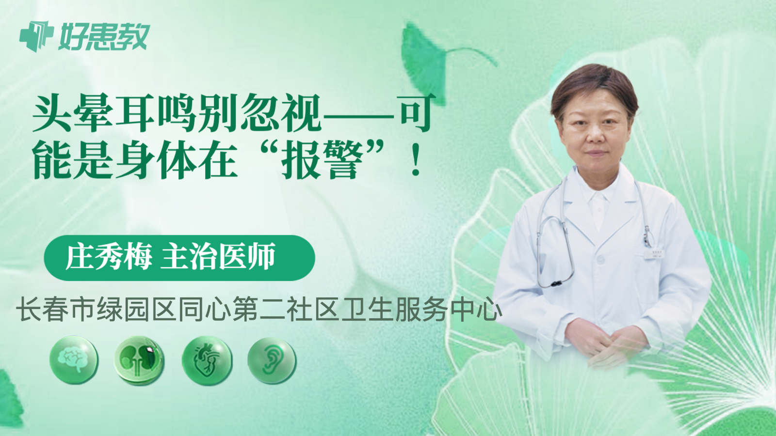 科普，<span style="color: #da4707">头晕</span><span style="color: #da4707">耳鸣</span>别忽视——可能是身体在“报警”！