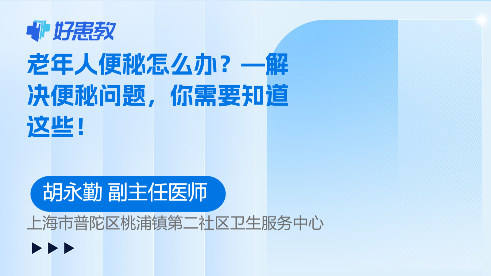 老年人<span style="color: #da4707">便秘</span>怎么办？—解决<span style="color: #da4707">便秘</span>问题，你需要知道这些！