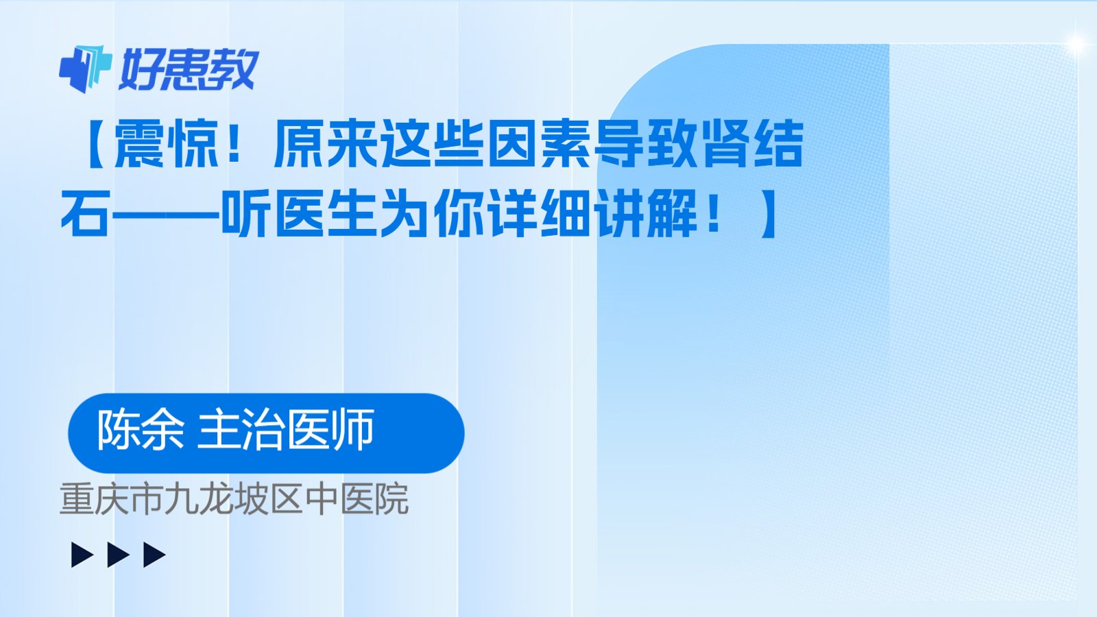 科普，原来这些因素导致<span style="color: #da4707">肾结石</span>——听<span style="color: #da4707">医生</span>为你详细讲解！】