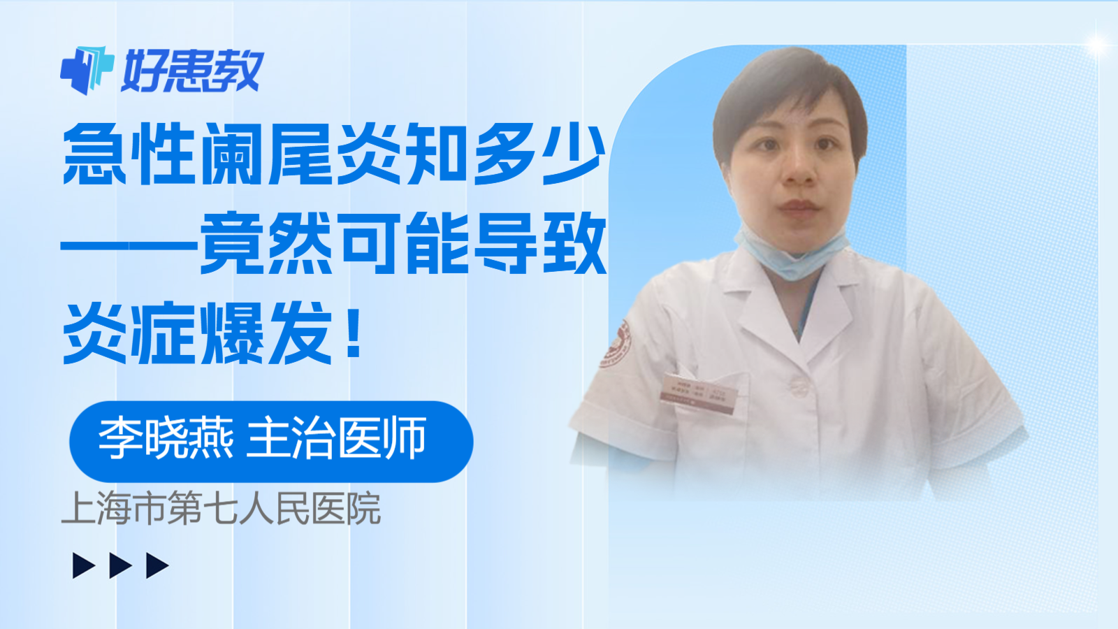科普，急性阑尾炎知多少——竟然可能导致炎症<span style="color: #da4707">爆发</span>！