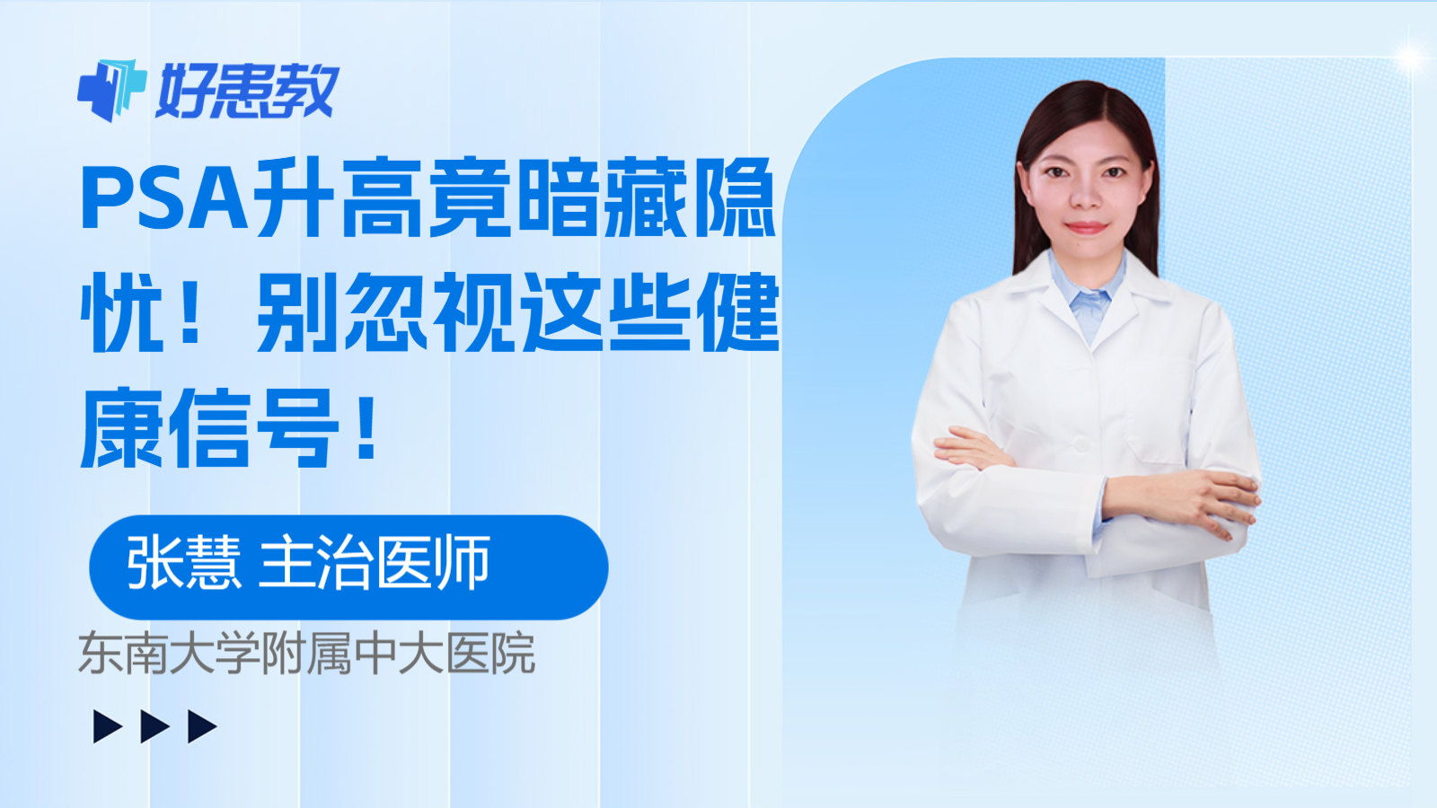 PSA升高竟暗藏<span style="color: #da4707">隐忧</span>！别忽视这些<span style="color: #da4707">健康</span>信号！