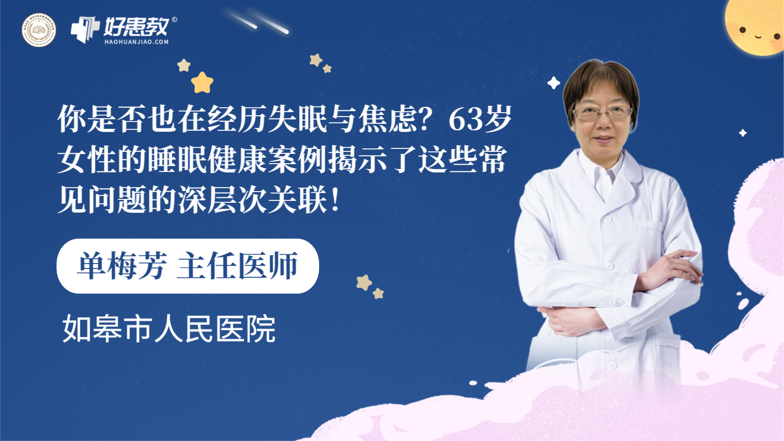 科普，你是否也在经历<span style="color: #da4707">失眠</span>与焦虑？63岁女性的睡眠健康<span style="color: #da4707">案例</span>揭示了这些常见问题的深层次关联！