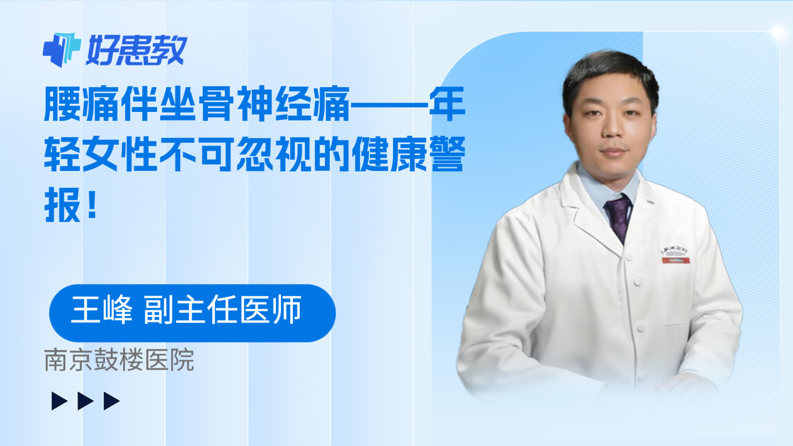 腰痛伴坐骨神经痛——年轻女性不可忽视的健康警报！