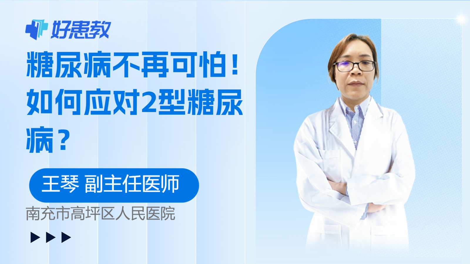 <span style="color: #da4707">糖尿病</span>不再可怕！如何应对2型<span style="color: #da4707">糖尿病</span>？