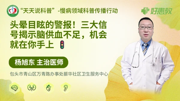 头晕目眩的警报！三大信号揭示脑供血不足，机会就在你手上 🚦