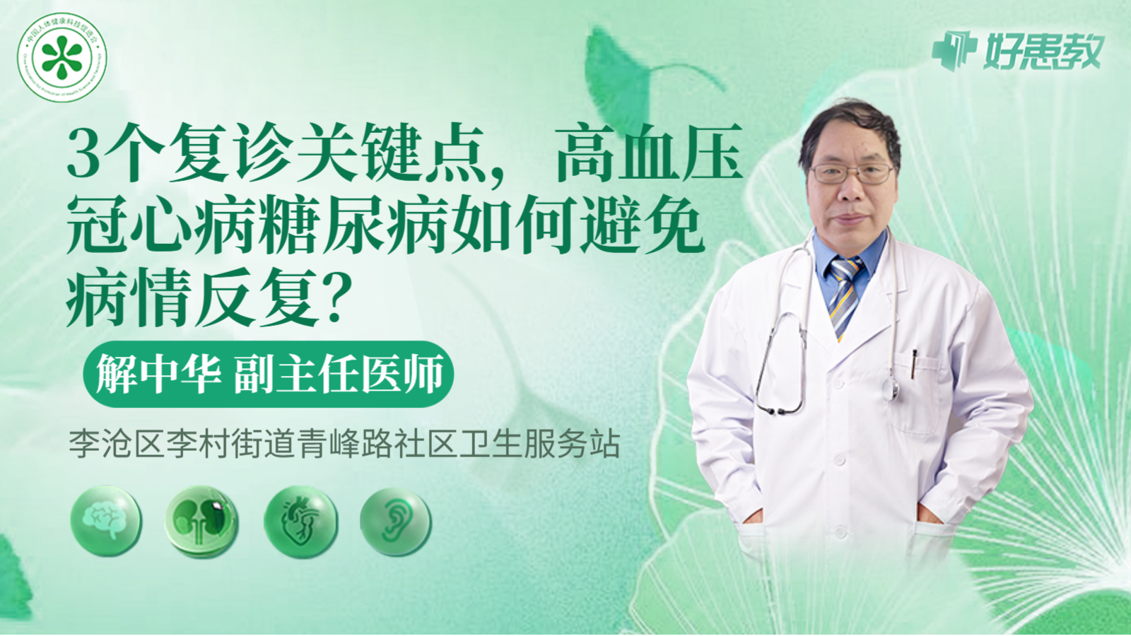 科普，3个<span style="color: #da4707">复诊</span>关键点，高血压冠心病<span style="color: #da4707">糖尿病</span>如何避免病情反复？