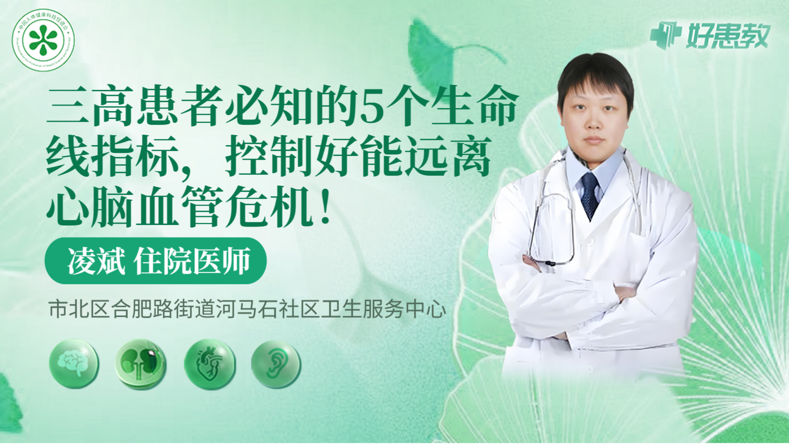 科普，三高患者必知的5个生命<span style="color: #da4707">线</span>指标，控制好<span style="color: #da4707">能</span>远离心脑血管危机！