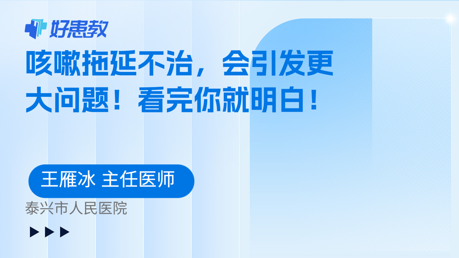 <span style="color: #da4707">咳嗽</span>拖延不治，会<span style="color: #da4707">引发</span>更大问题！看完你就明白！