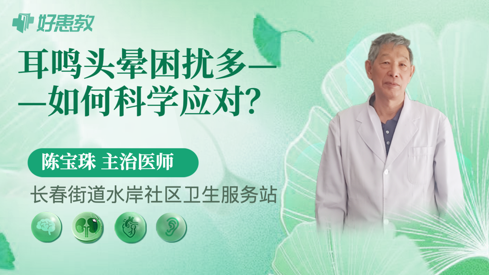 科普，<span style="color: #da4707">耳鸣</span>头晕困扰多——如何科学应对？