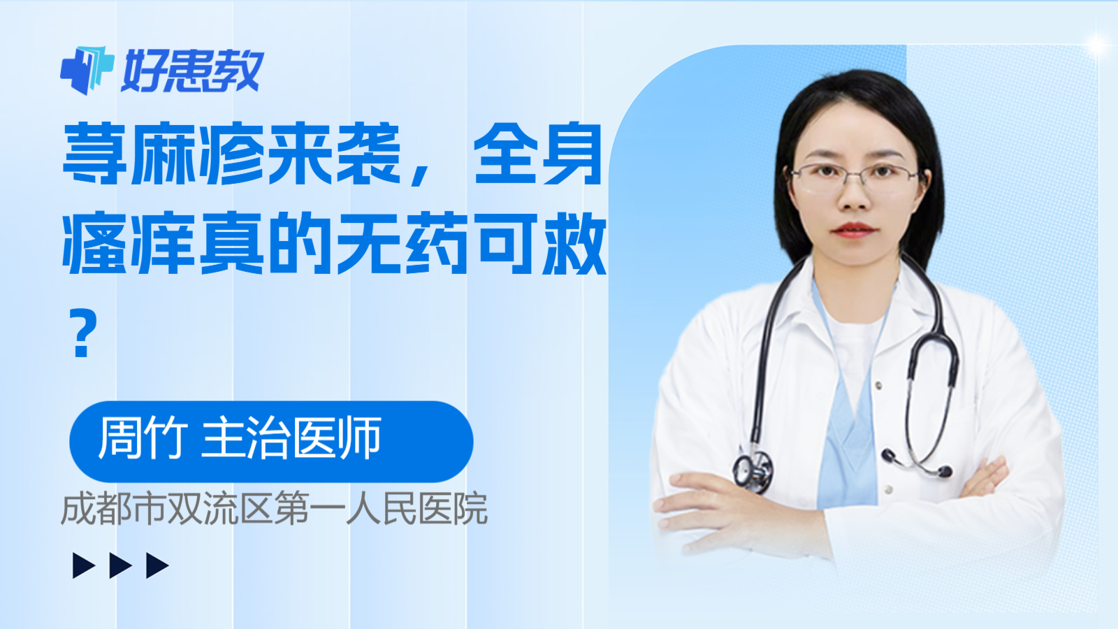 荨麻疹来袭，全身瘙痒真的<span style="color: #da4707">无</span>药可救？