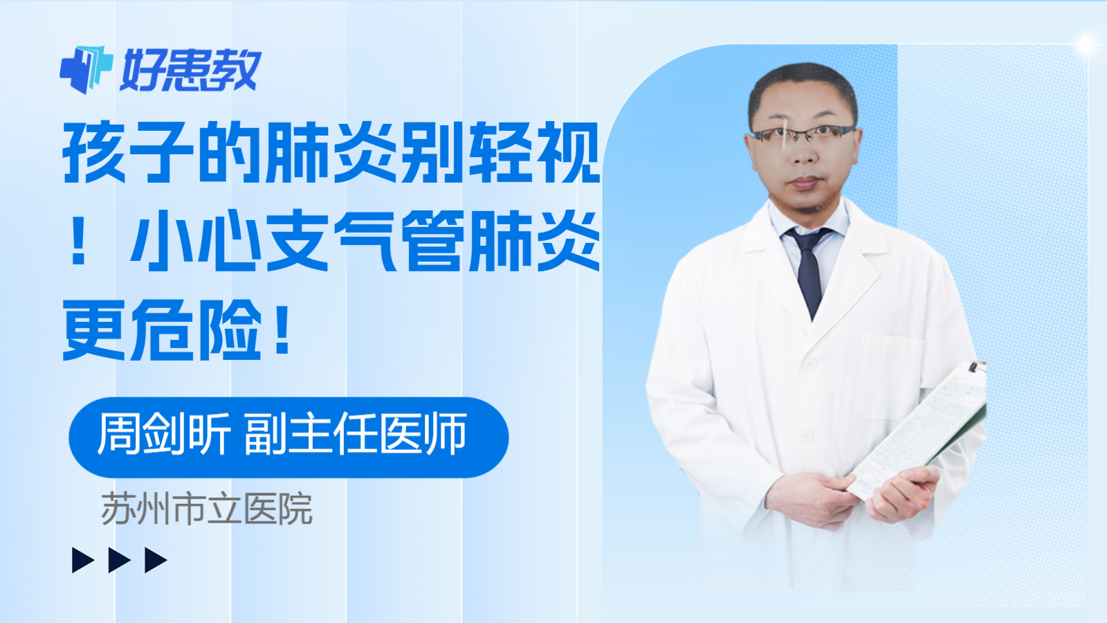 孩子的<span style="color: #da4707">肺炎</span>别轻视！小心<span style="color: #da4707">支气管</span><span style="color: #da4707">肺炎</span>更危险！