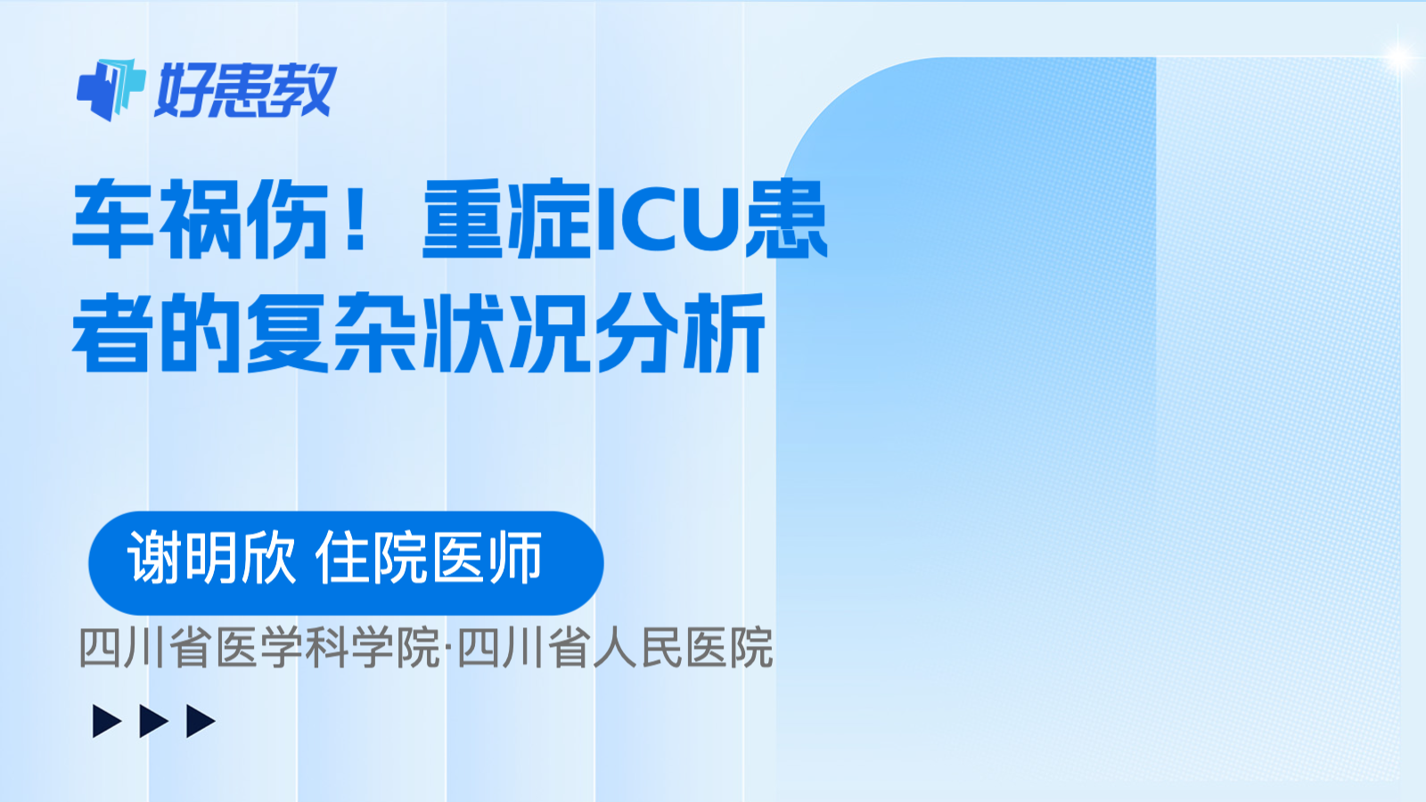 重症ICU患者的复杂状况<span style="color: #da4707">分析</span>