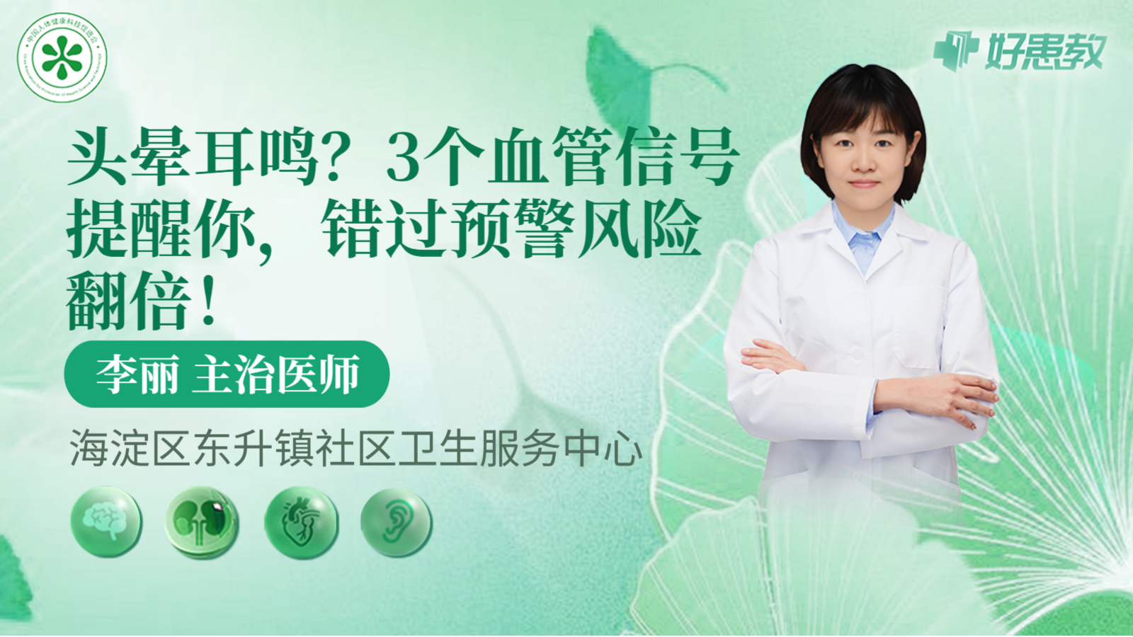 科普，<span style="color: #da4707">头晕</span>耳鸣？3个血管信号提醒你，错过预警<span style="color: #da4707">风险</span>翻倍！