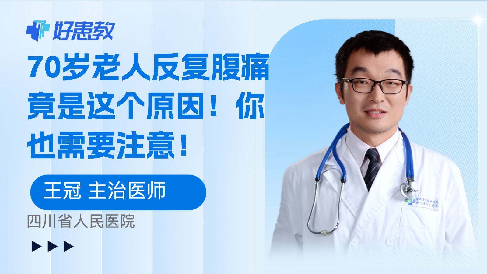 科普，70岁老人<span style="color: #da4707">反复</span>腹痛竟是这个<span style="color: #da4707">原因</span>！你也需要注意！