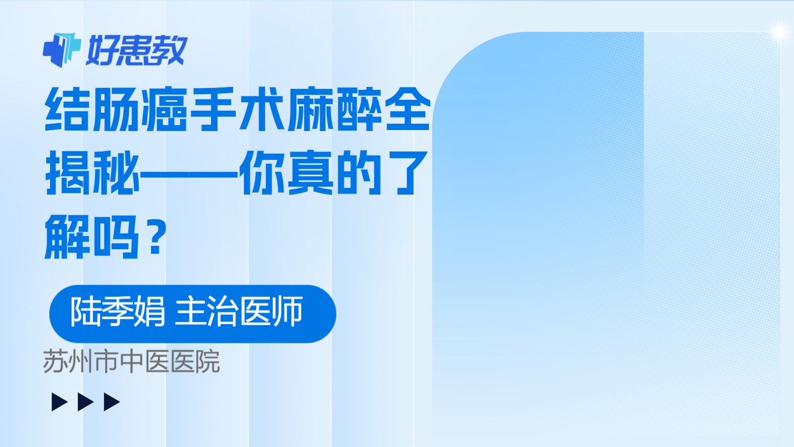 结肠癌手术麻醉全揭秘——你真的了解吗？