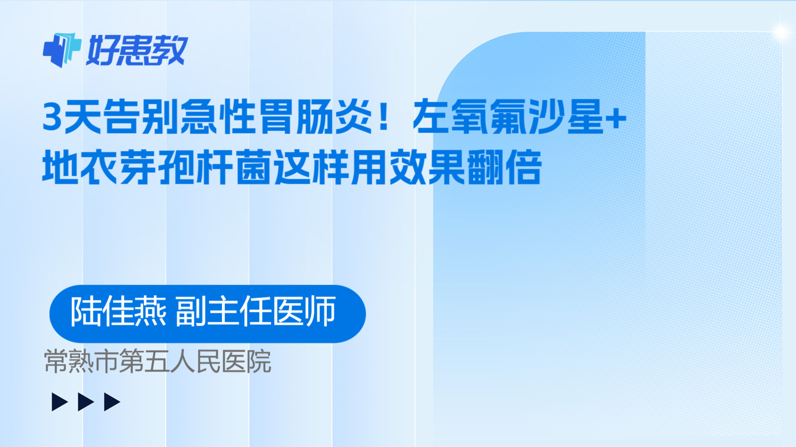 科普,3天告别急性胃肠炎!左氧氟沙星+地衣芽孢杆菌这样用效果翻倍