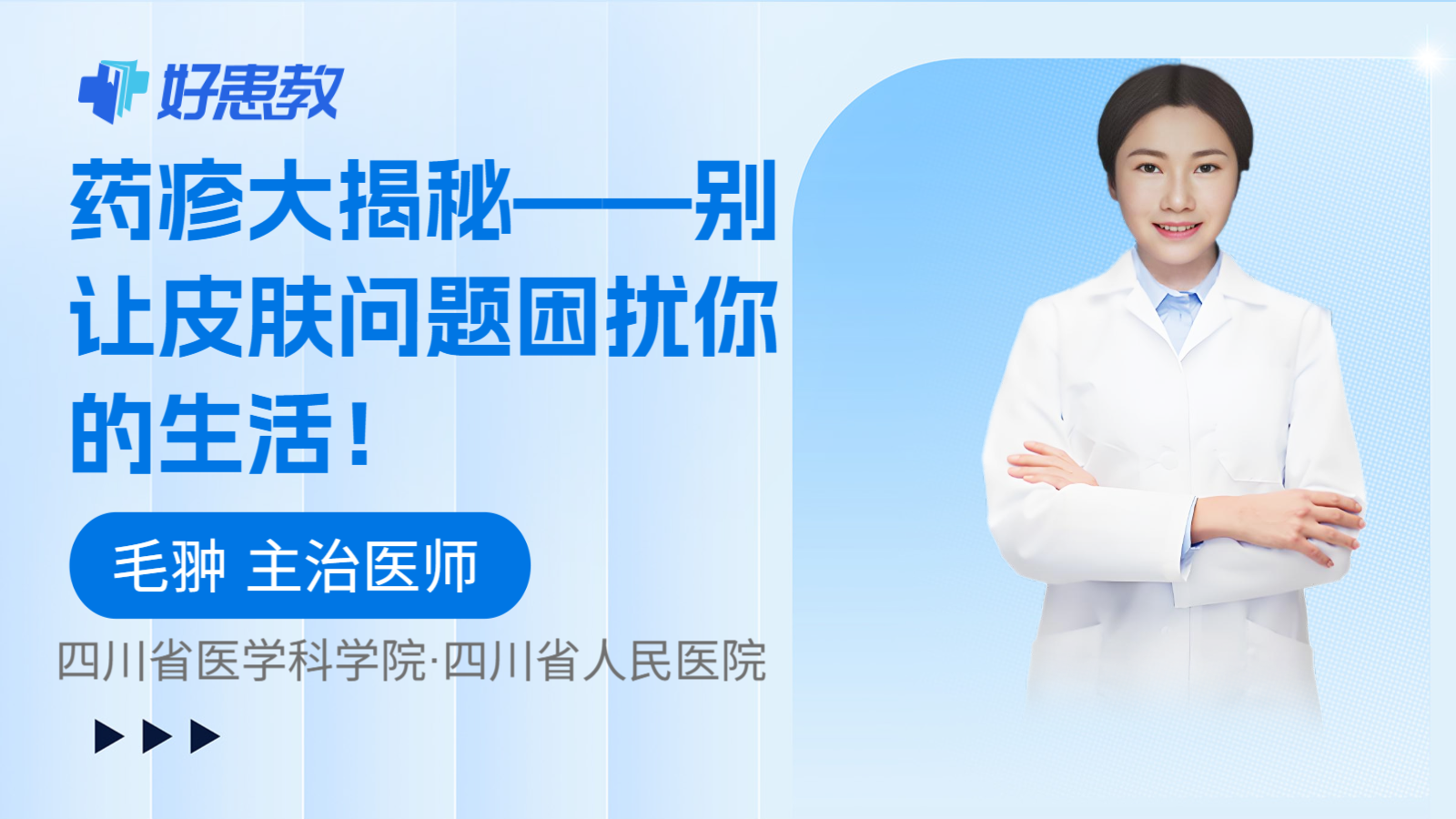 科普，<span style="color: #da4707">药疹</span>大揭秘——别让皮肤问题困扰你的生活！