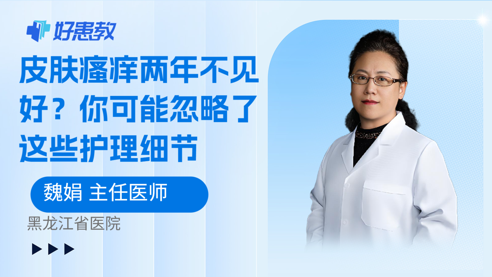 科普,皮肤瘙痒两年不见好?你可能忽略了这些护理细节