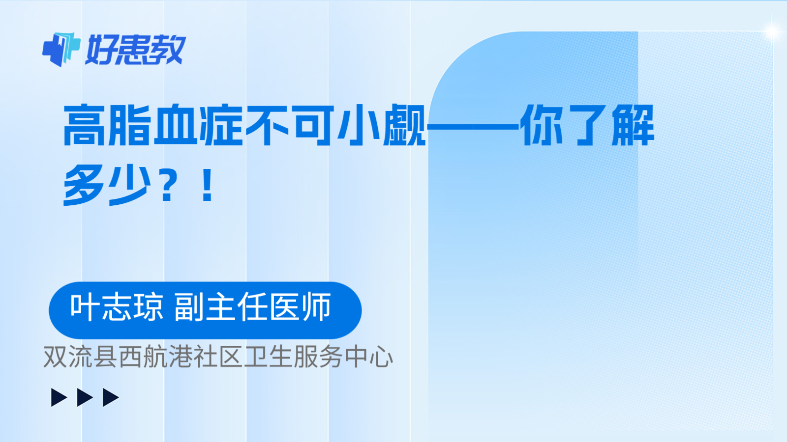 科普，高脂血症不可小觑——你了解多少？!