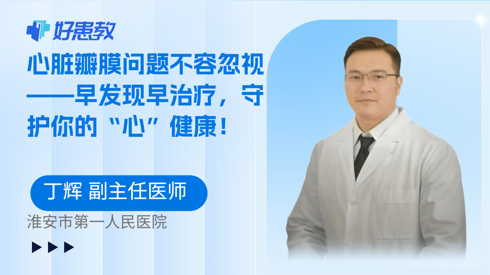 心脏瓣膜问题不容忽视——早发现早治疗，守护你的“心”健康！