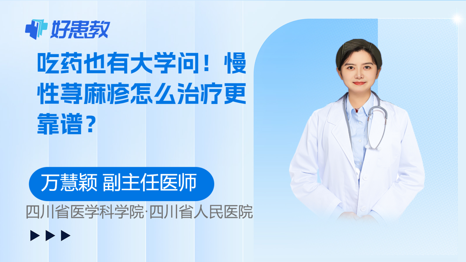 慢性荨麻疹怎么治疗更<span style="color: #da4707">靠</span><span style="color: #da4707">谱</span>？