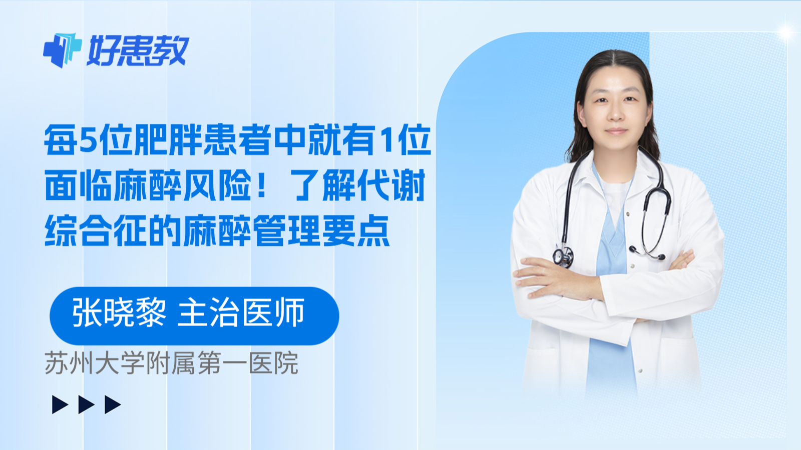 科普，每5位肥胖患者中就有1位面临麻醉风险！了解代谢综合征的麻醉管理要点