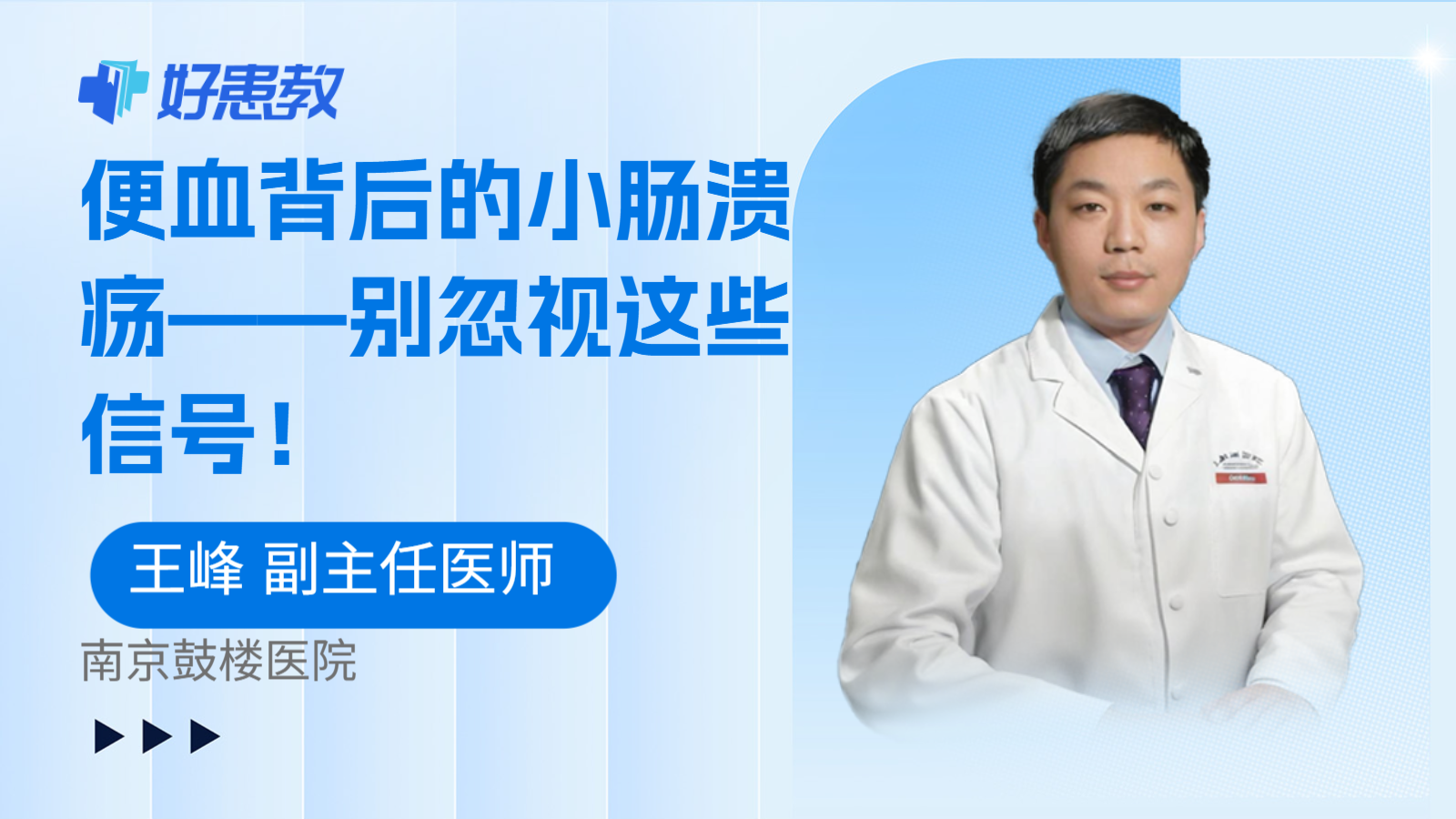便血背后的小肠溃疡——别忽视这些信号！