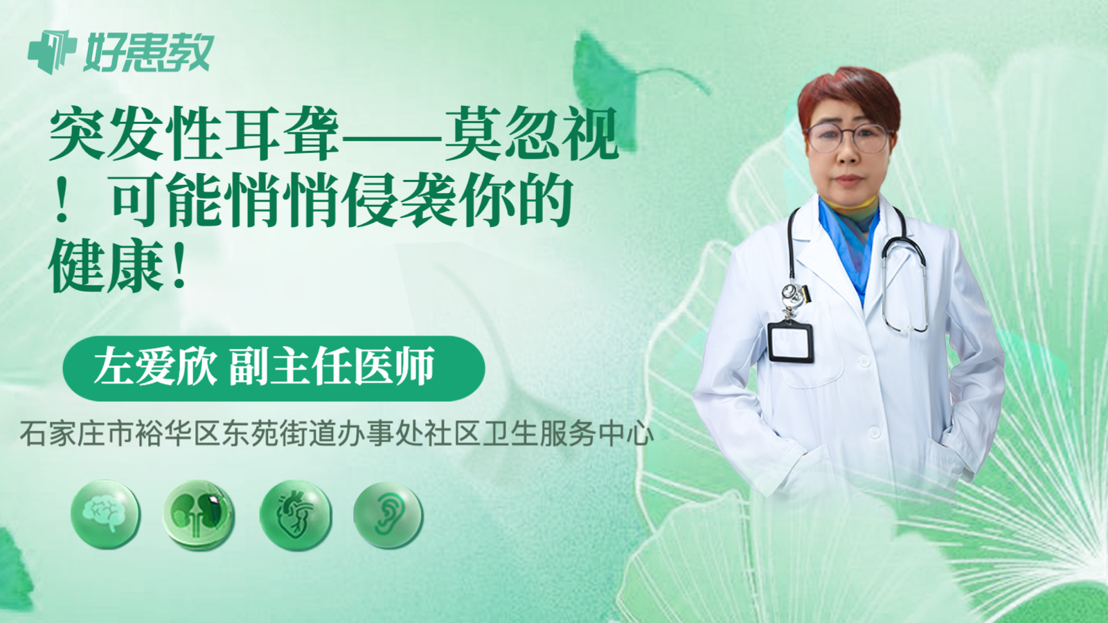 科普，<span style="color: #da4707">突发</span>性耳聋——莫忽视！可能悄悄侵袭你的<span style="color: #da4707">健康</span>！