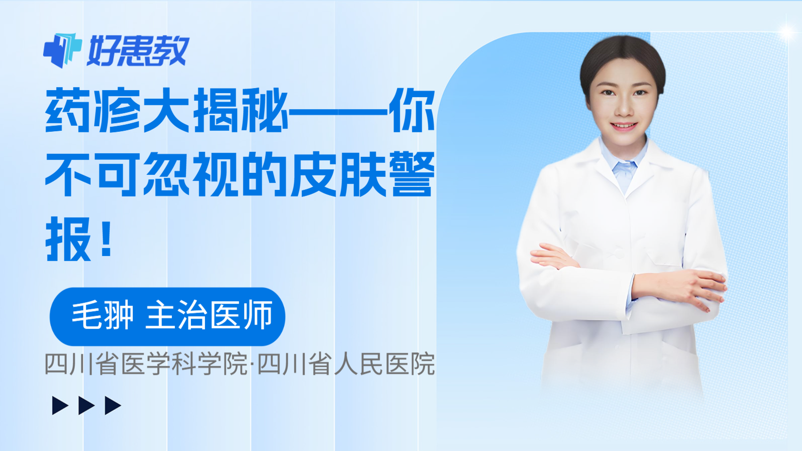 <span style="color: #da4707">药疹</span>大揭秘——你不可忽视的皮肤警报！