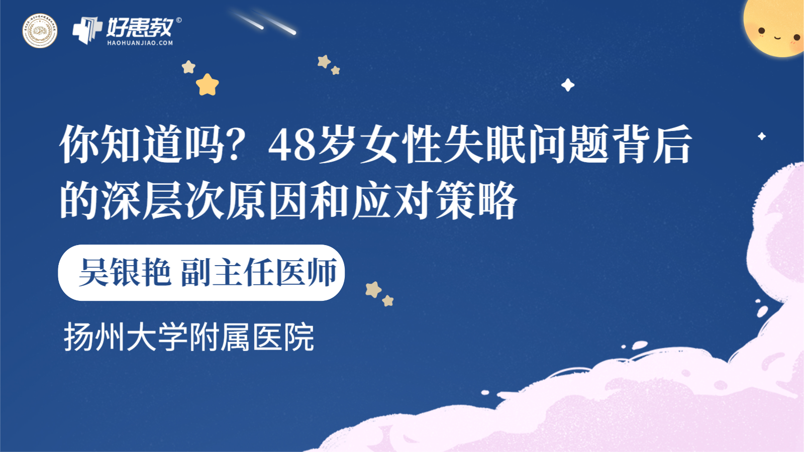 科普，48岁女性失眠<span style="color: #da4707">问题</span>背后的深层次<span style="color: #da4707">原因</span>和应对策略