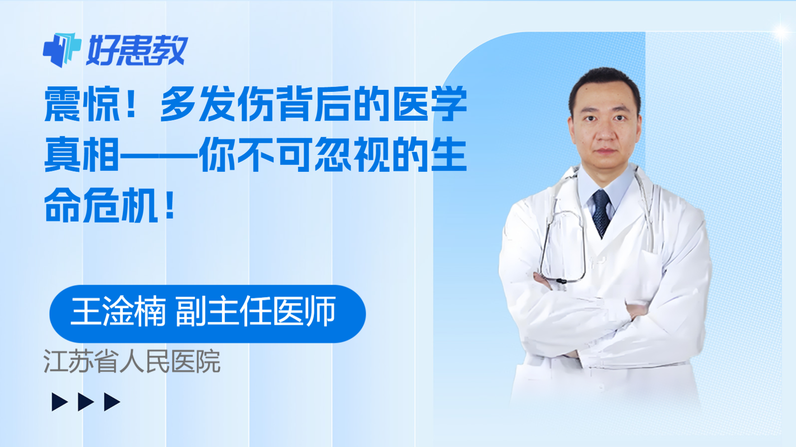 震惊！多发伤背后的医学真相——你不可忽视的生命危机！
