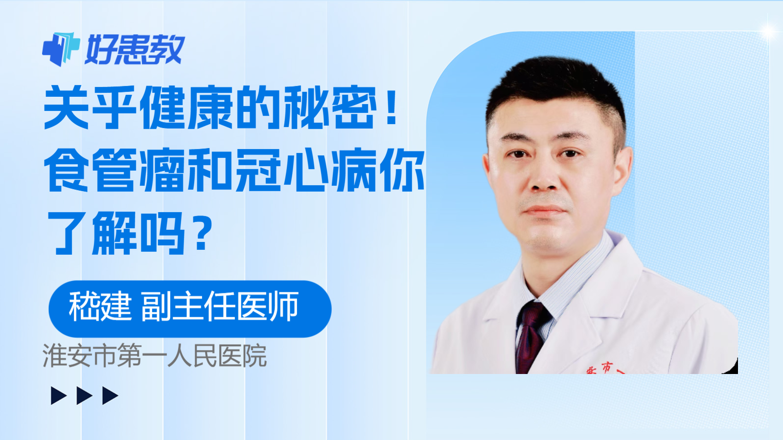 科普，<span style="color: #da4707">食管</span><span style="color: #da4707">瘤</span>和冠心病你了解嗎？