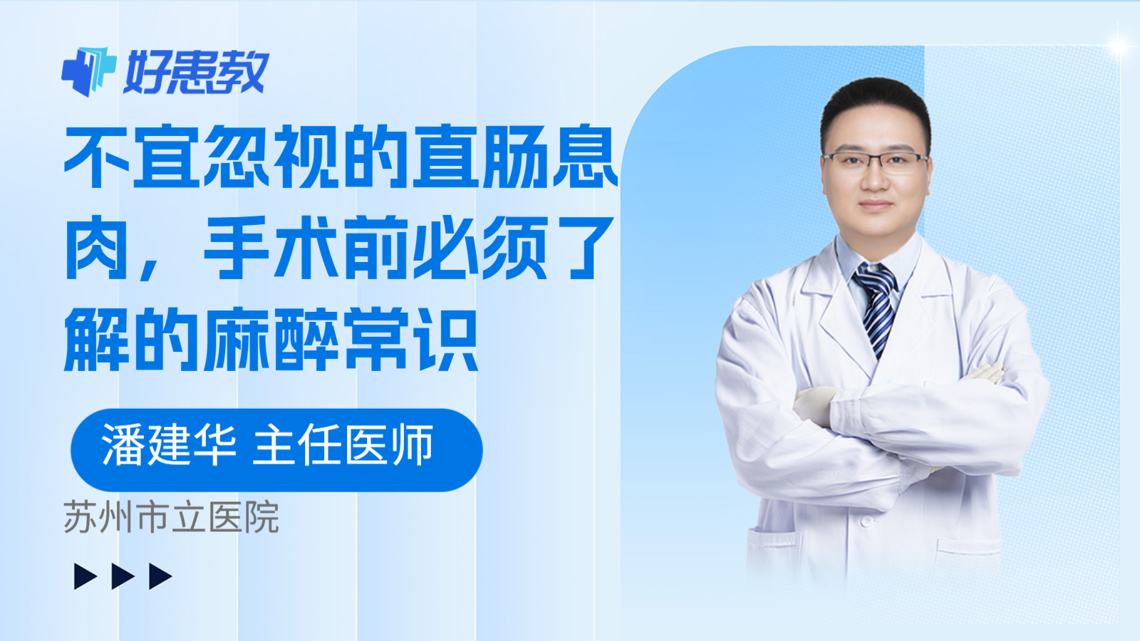 科普,不宜忽视的直肠息肉,手术前必须了解的麻醉常识