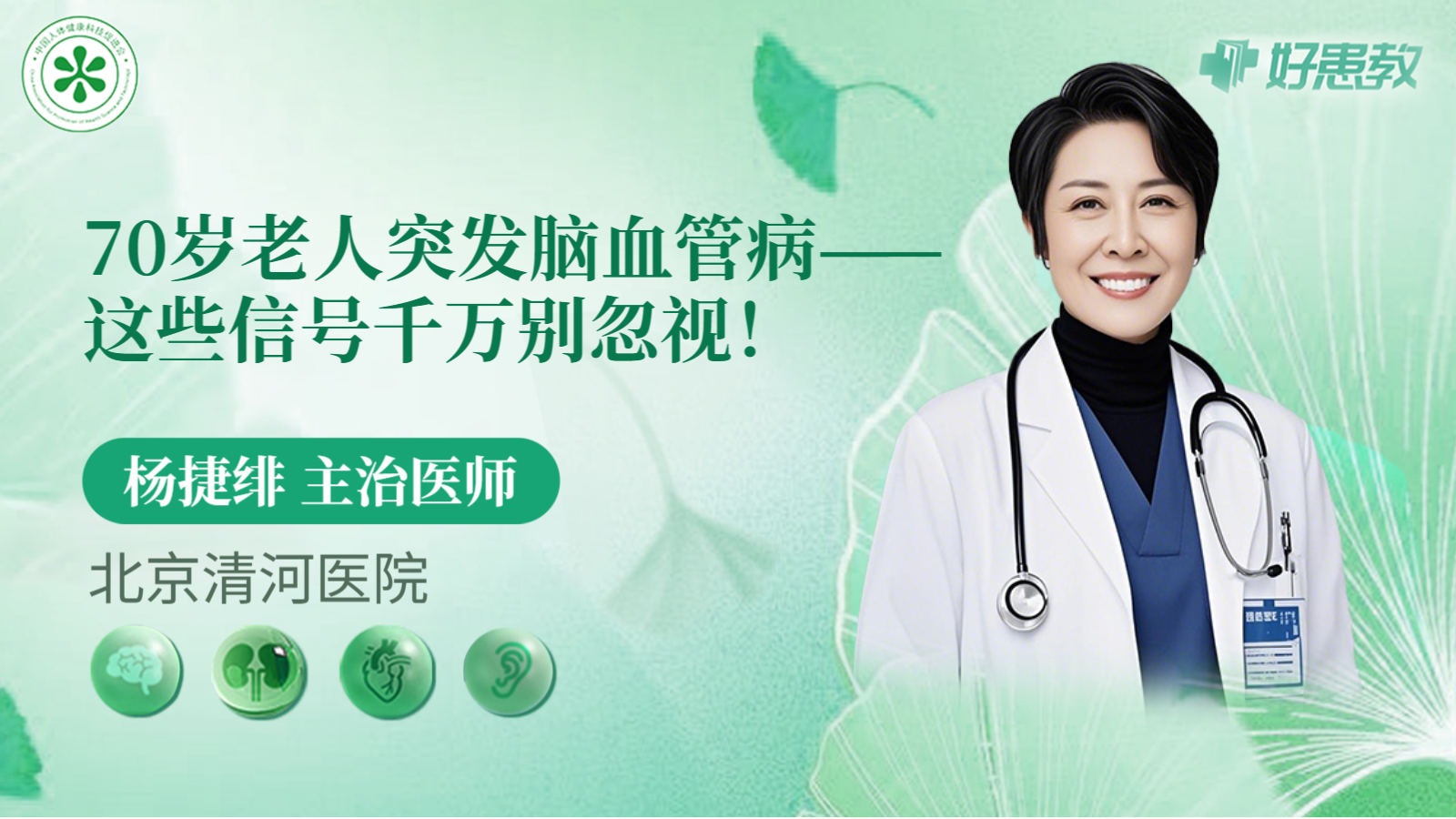 科普，70岁老人突发<span style="color: #da4707">脑血管</span>病——这些<span style="color: #da4707">信号</span>千万别忽视！