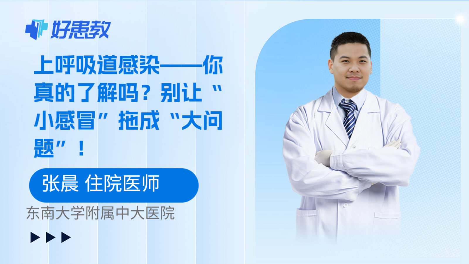 科普，上呼吸<span style="color: #da4707">道</span>感染——你真的了解吗？别让“小感冒”拖<span style="color: #da4707">成</span>“大问题”！