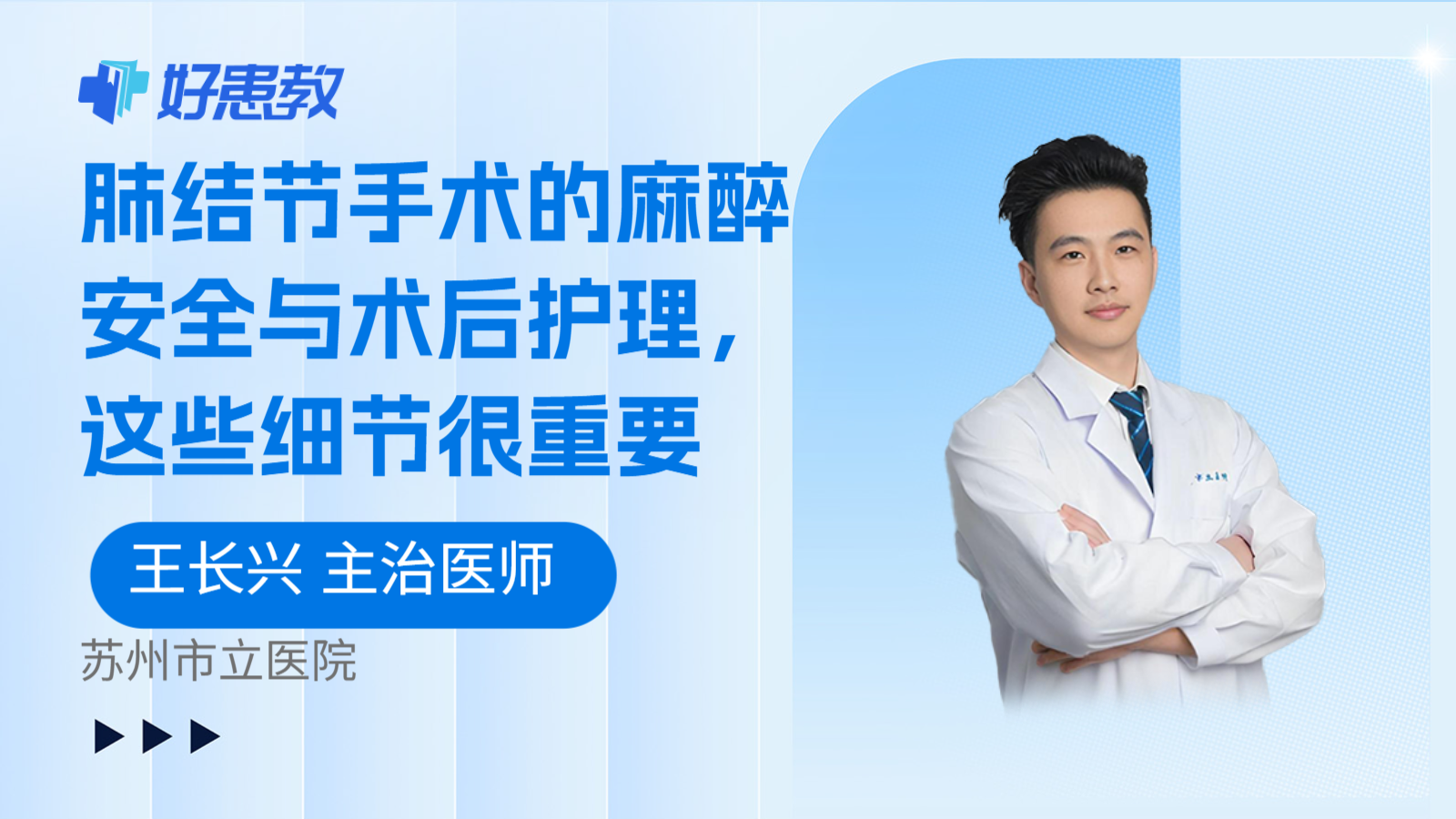 科普，肺结节手术的麻醉安全与术后护理，这些细节很重要
