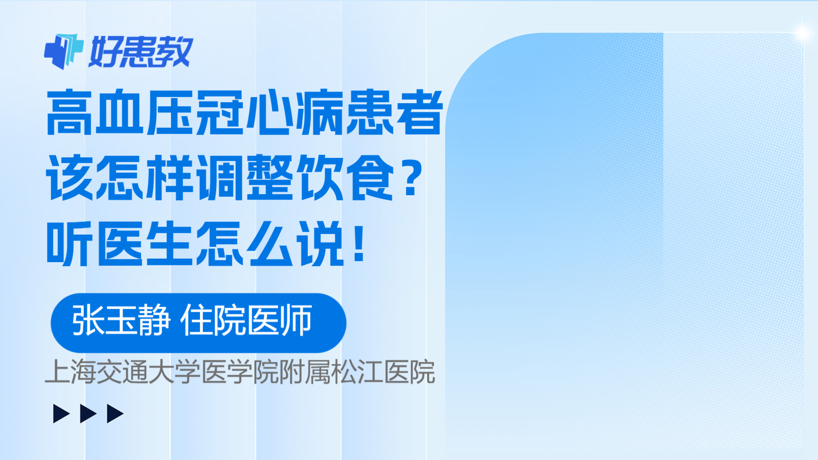 <span style="color: #da4707">高血压</span>冠心病患者该怎样调整<span style="color: #da4707">饮食</span>？听医生怎么说！