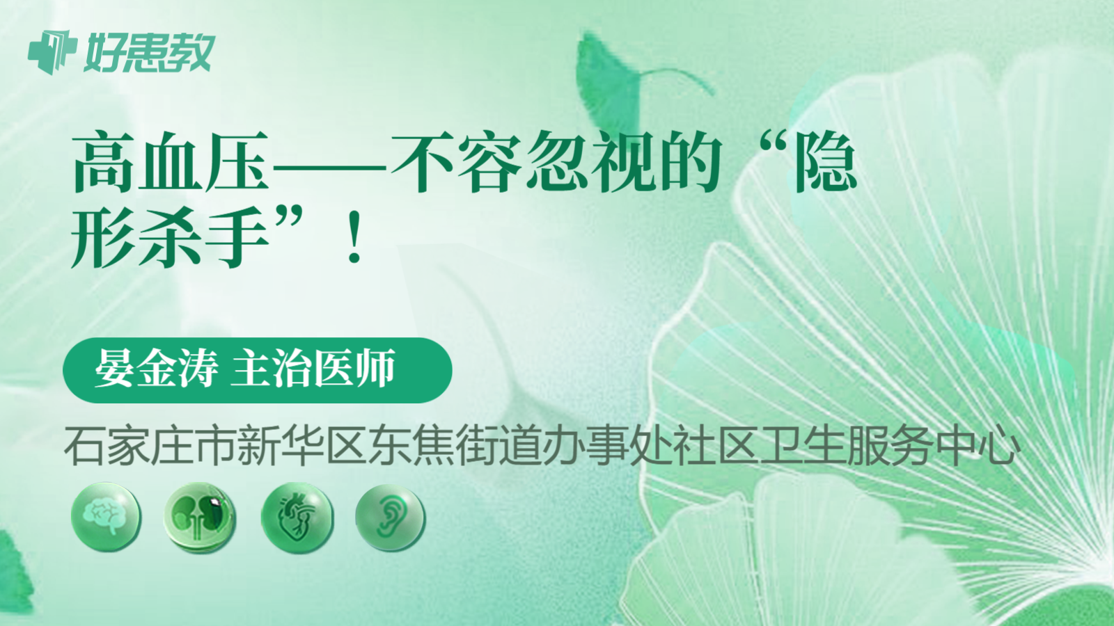 科普,高血压——不容忽视的“隐形杀手”!