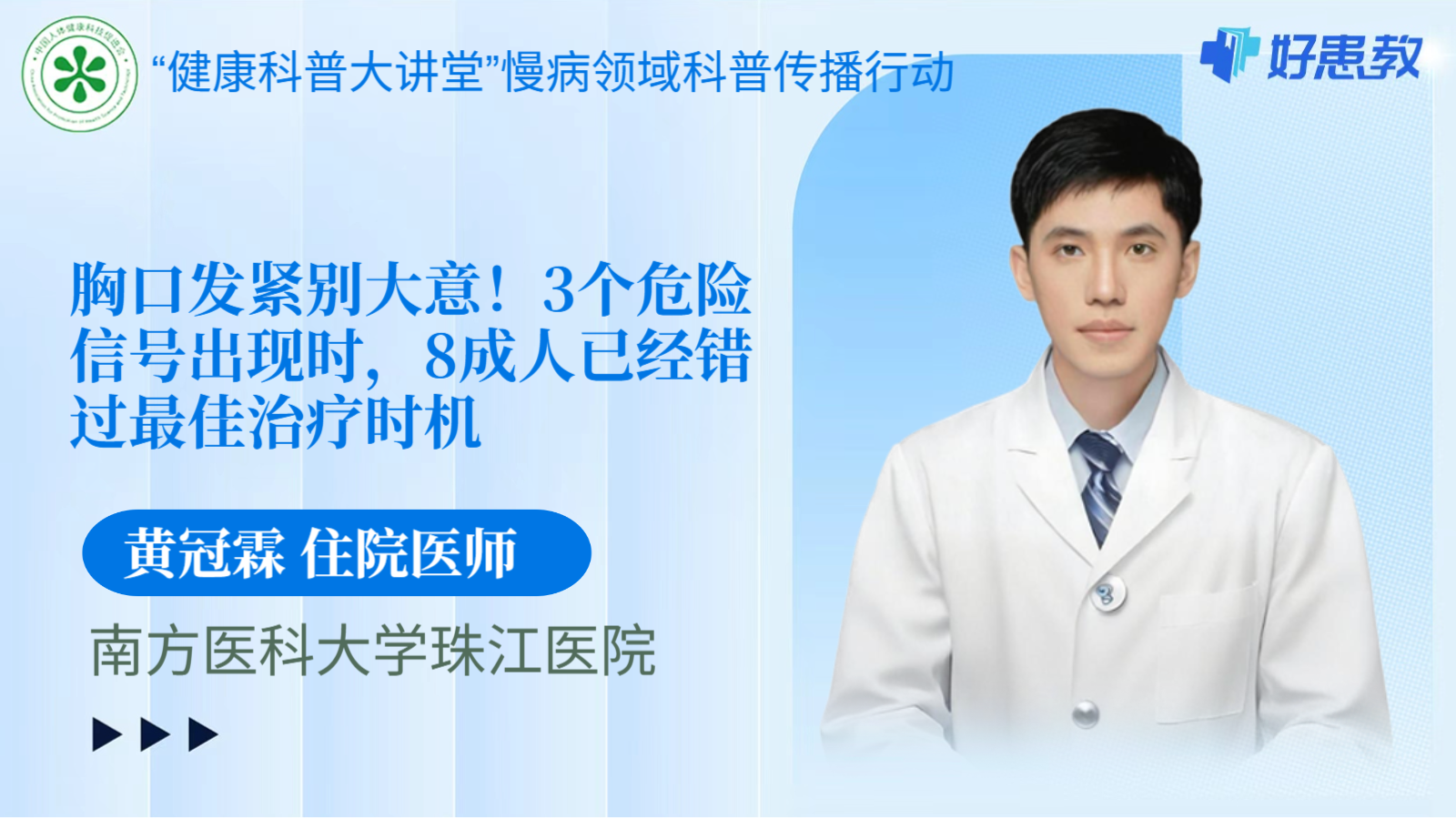 科普，<span style="color: #da4707">胸口</span>发紧别大意！3个危险信号出现时，8成人已经错过最佳治疗时机