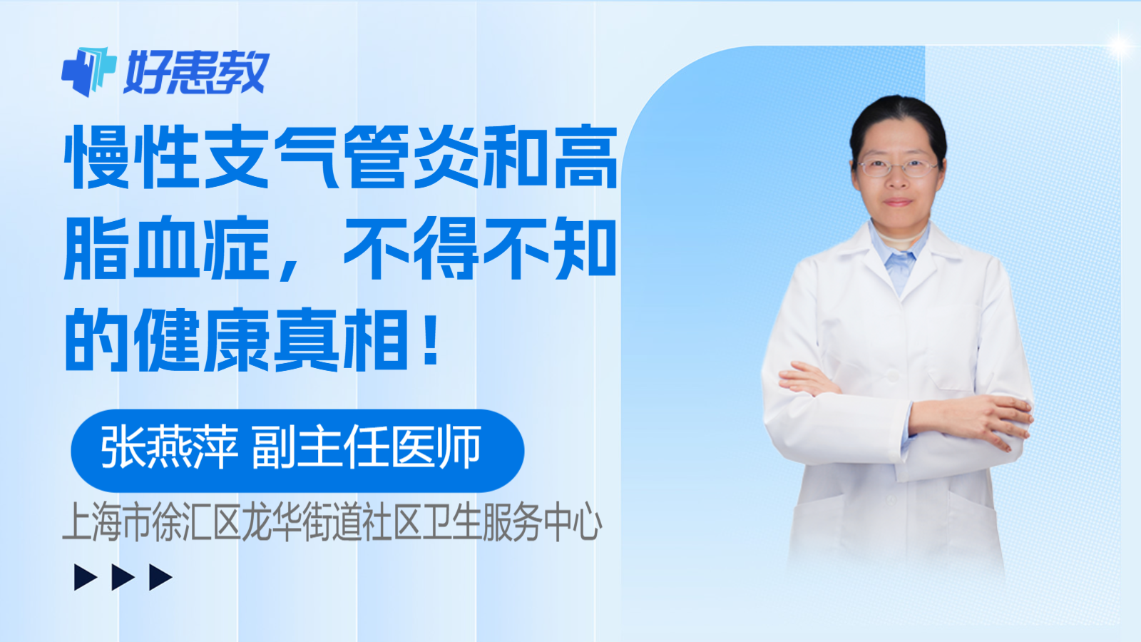 慢性<span style="color: #da4707">支气管炎</span>和高脂血症，不得不知的健康<span style="color: #da4707">真相</span>！