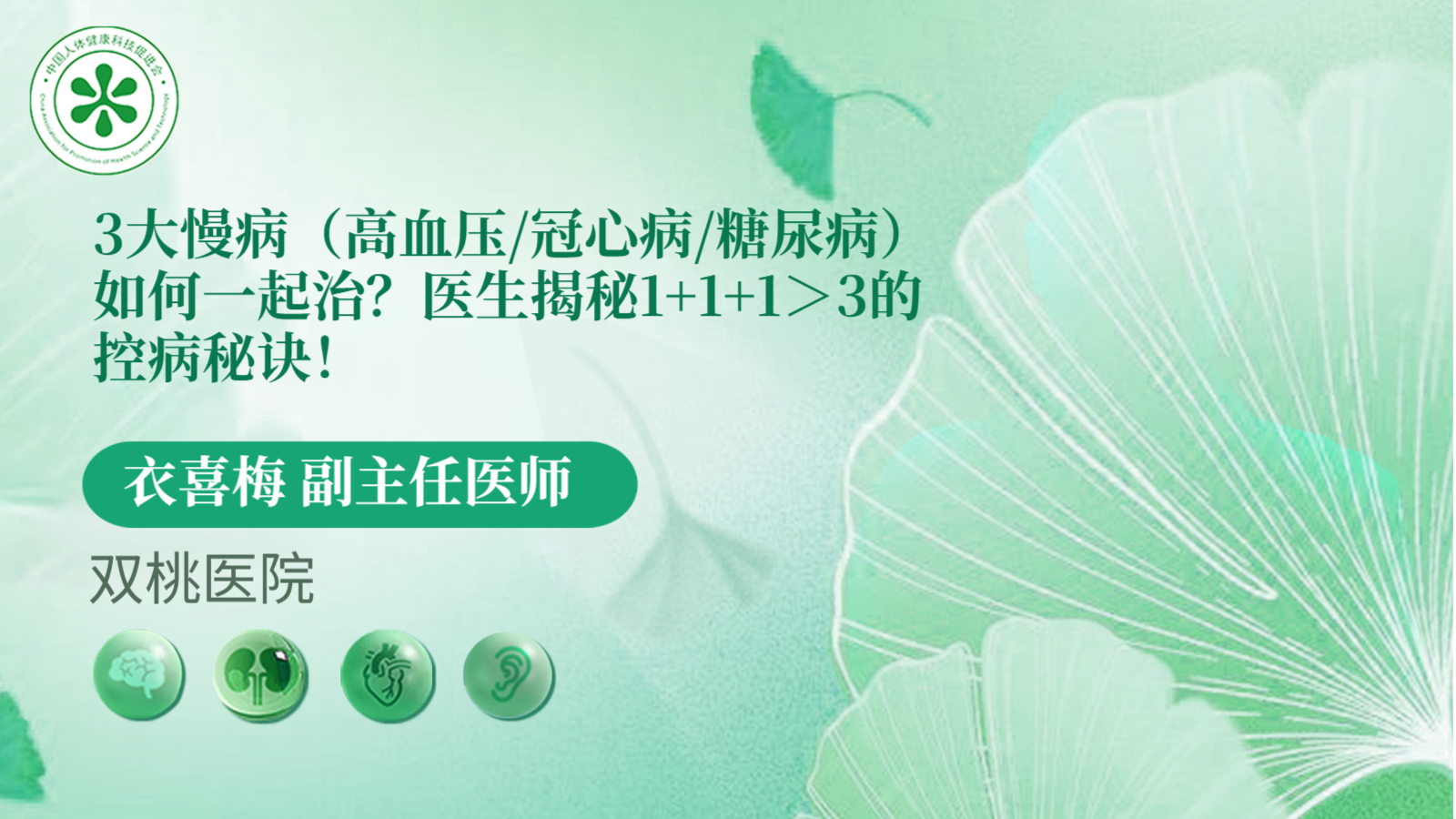 科普，3大慢病（高<span style="color: #da4707">血压</span>/冠心病/糖尿病）如何一起治？医生揭秘1+1+1＞3的<span style="color: #da4707">控</span>病<span style="color: #da4707">秘诀</span>！
