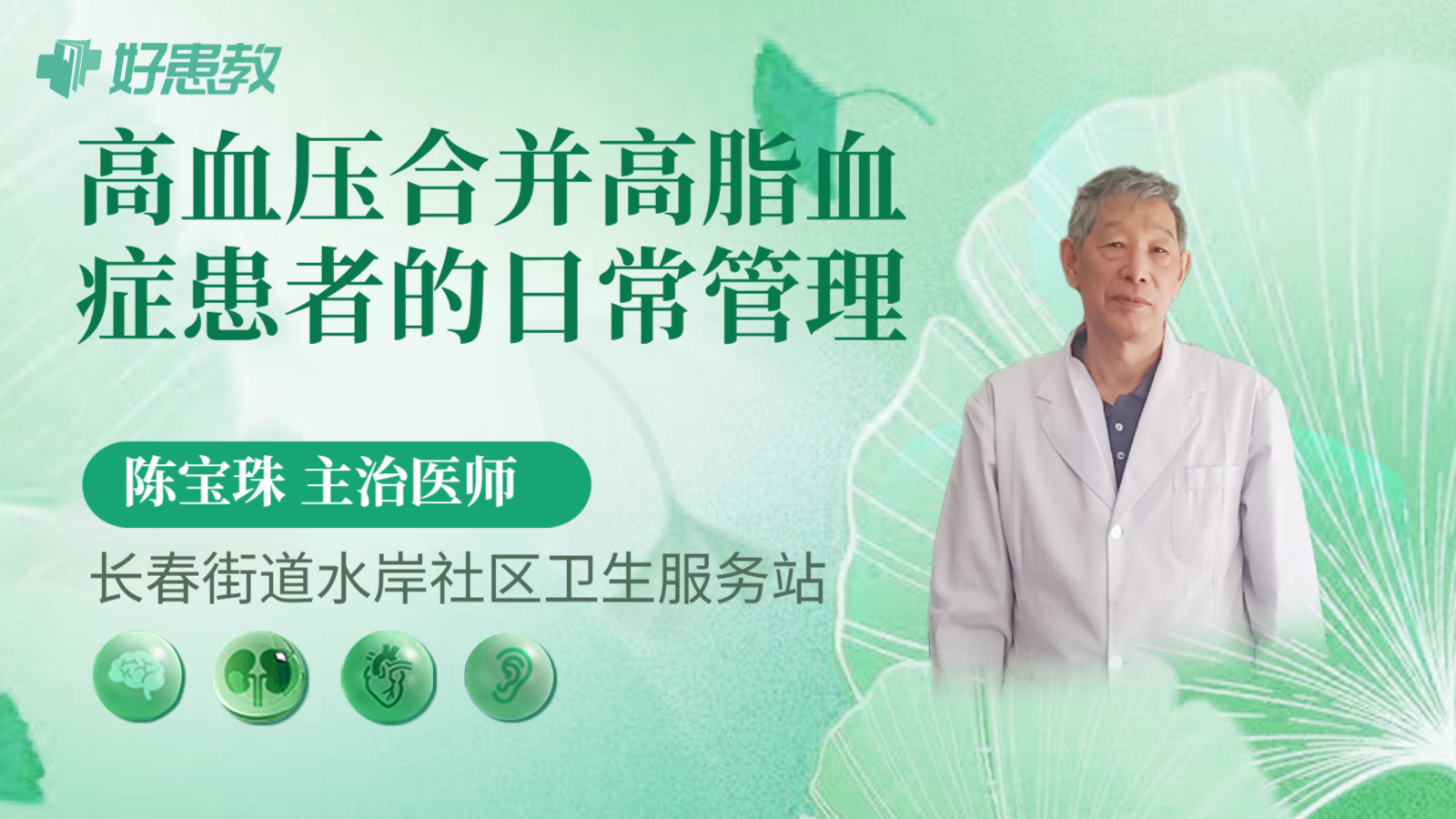 科普，高血压合并高脂血症患者的日常管理