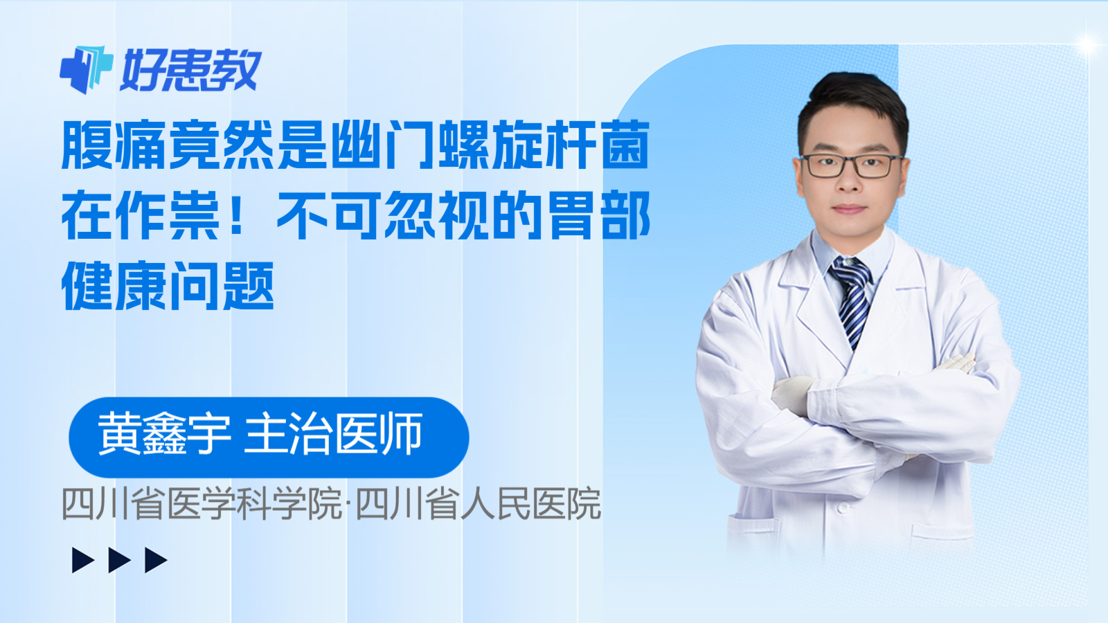 <span style="color: #da4707">腹痛</span>竟然是幽门螺旋杆菌在作祟！不可忽视的胃部<span style="color: #da4707">健康</span><span style="color: #da4707">问题</span>